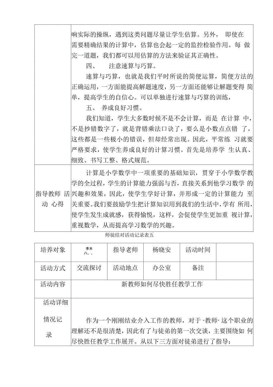 师徒结对活动记录表 徒弟_第5页