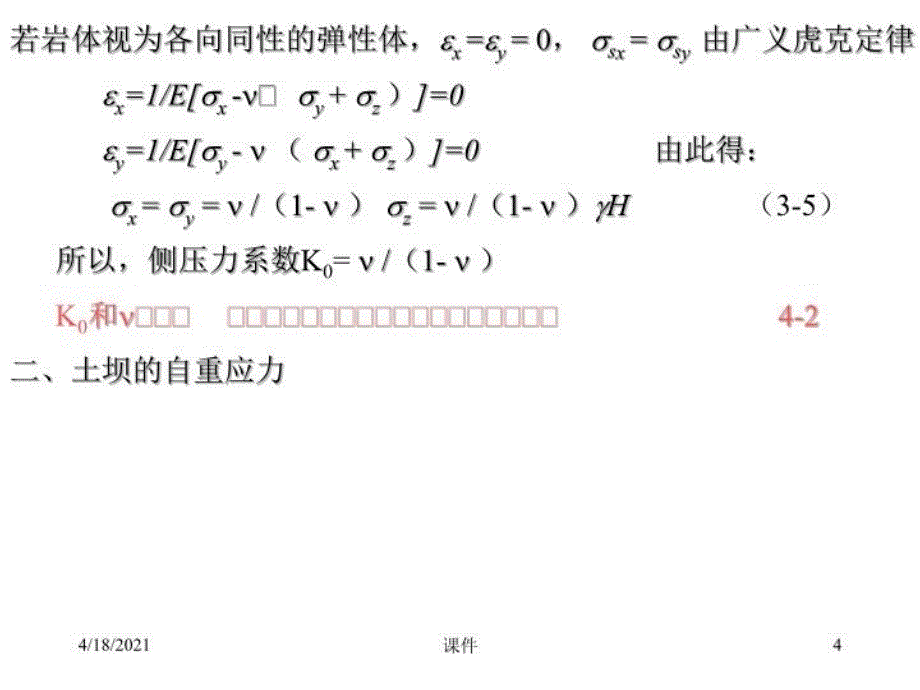 最新岩土力学课件第三章土体中的应力计算PPT课件_第4页