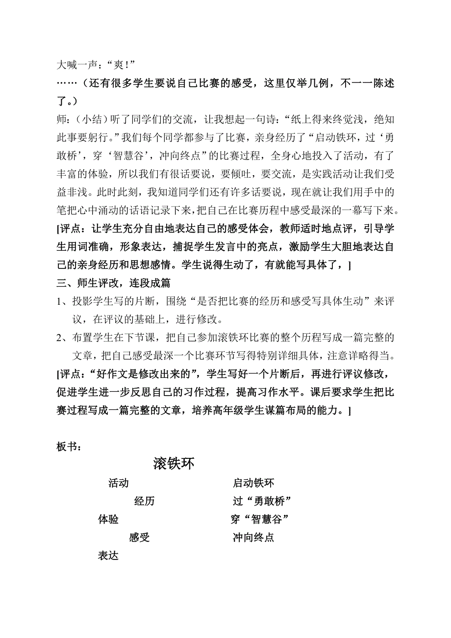 滚铁环教学设计MicrosoftWord文档.doc_第4页