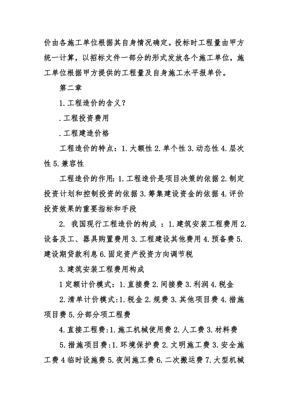 建筑工程计价的课后习题答案_第2页