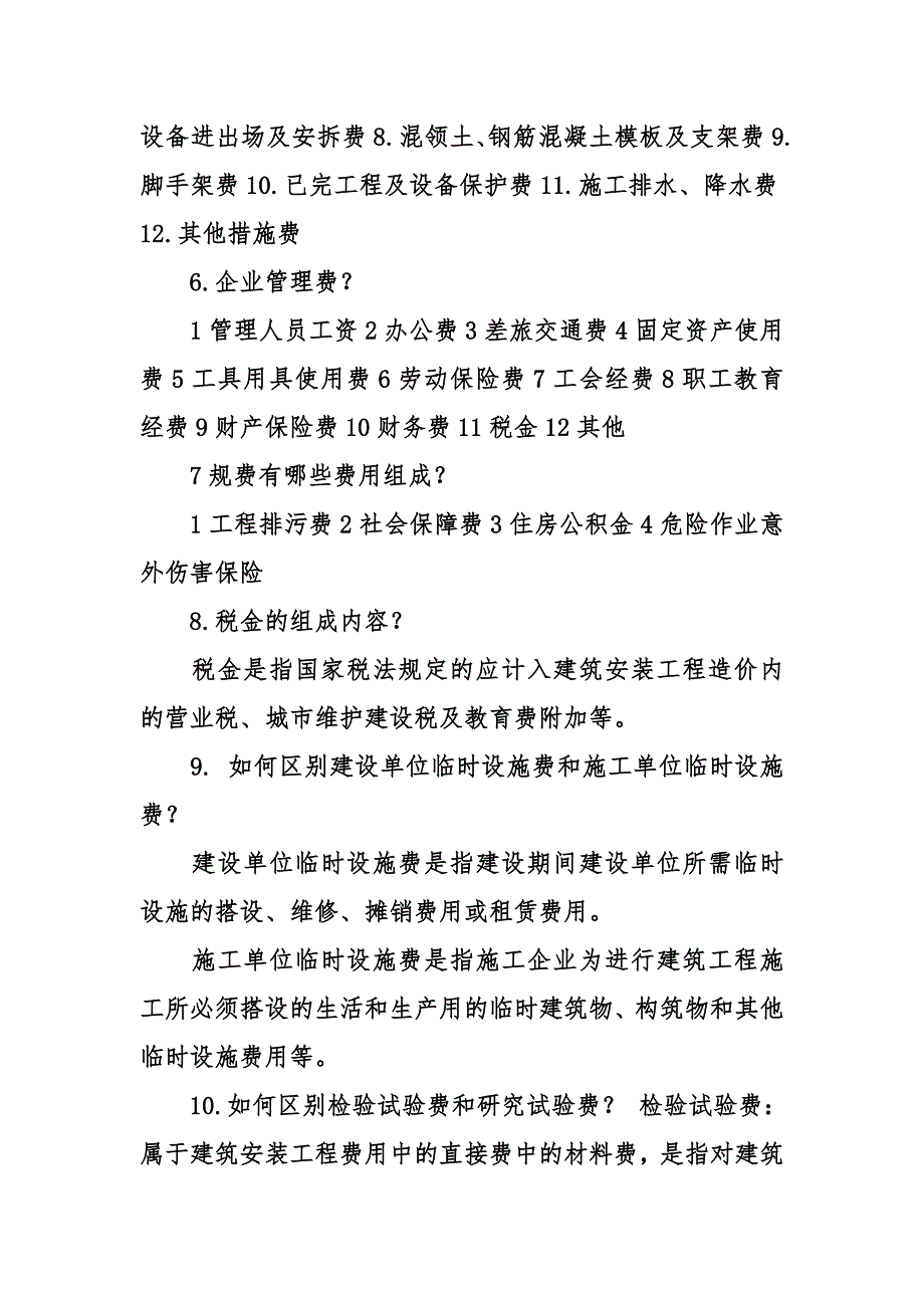 建筑工程计价的课后习题答案_第3页