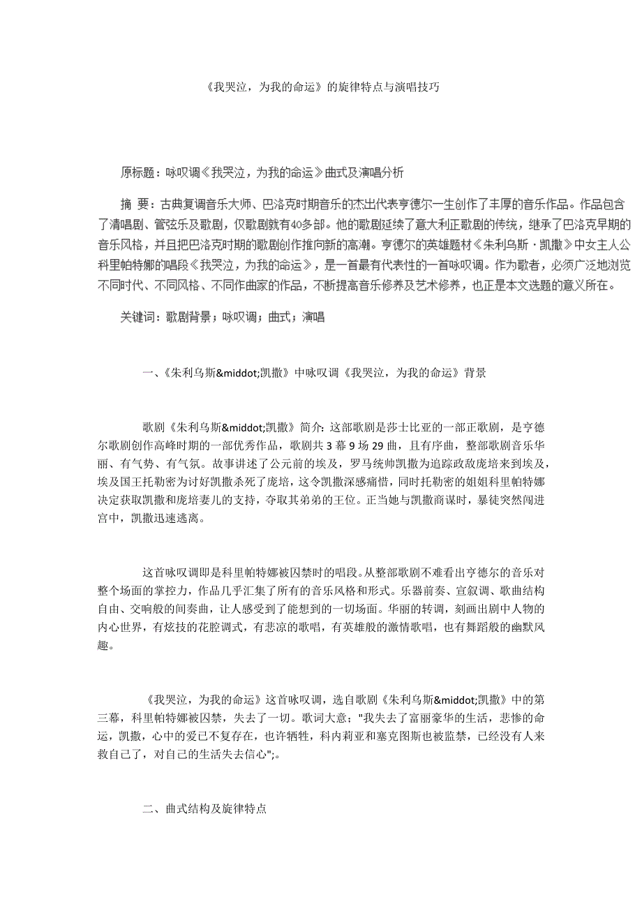 《我哭泣为我的命运》的旋律特点与演唱技巧_第1页