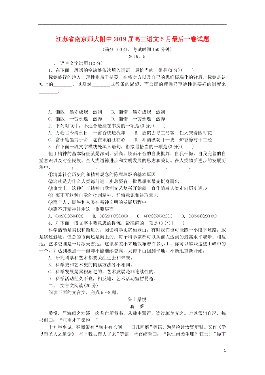 江苏省南京师大附中2019届高三语文5月最后一卷试题_第1页