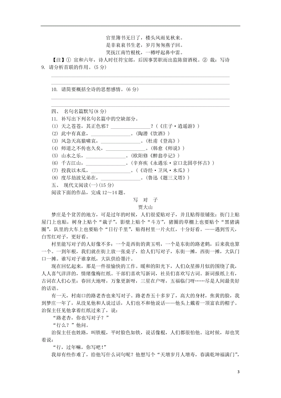 江苏省南京师大附中2019届高三语文5月最后一卷试题_第3页