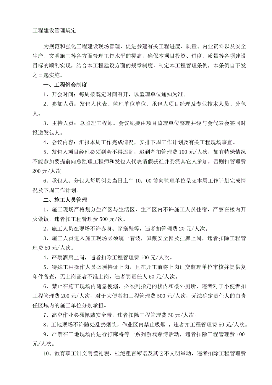 工程管理规定、安全生产责任书.doc_第1页