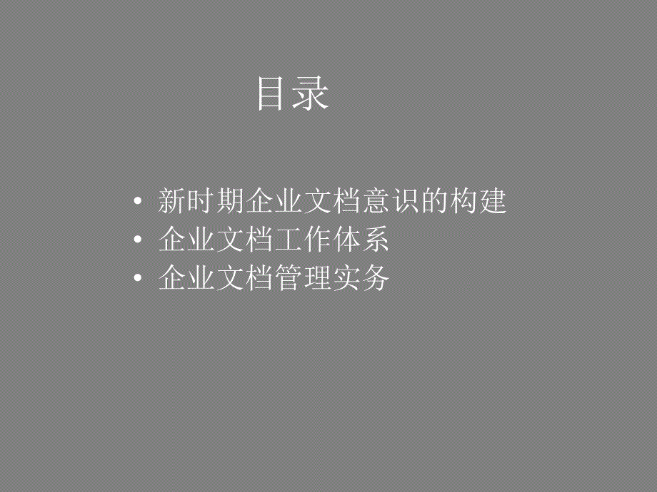 现代企业文件档案管理的体系与方法_第2页