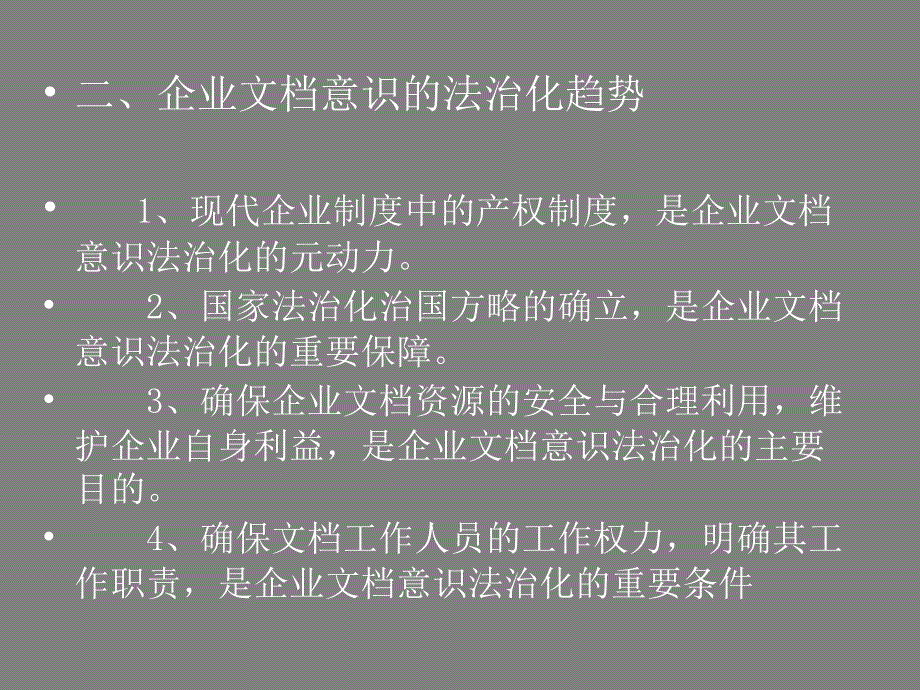 现代企业文件档案管理的体系与方法_第4页