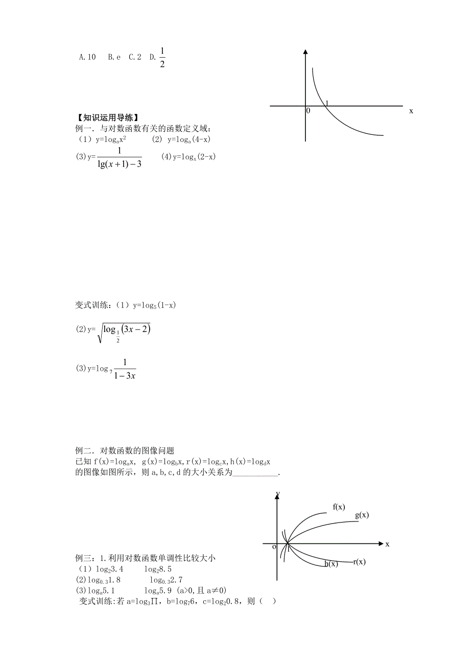 山东省青岛市即墨一中高中数学对数函数及其性质教学案无答案新人教A版必修1_第2页