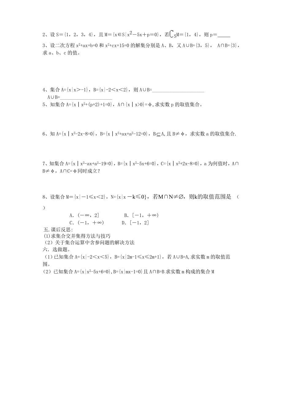 山东省青岛市即墨一中高中数学对数函数及其性质教学案无答案新人教A版必修1_第5页