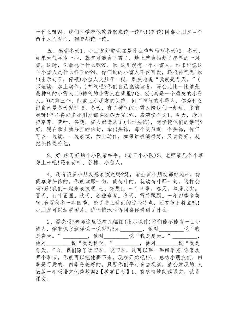 人教版一年级语文优秀教案_第2页