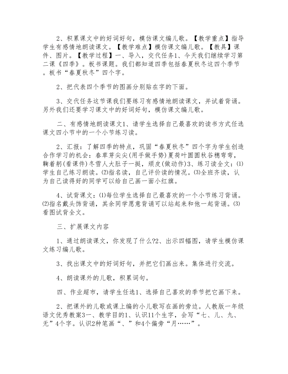 人教版一年级语文优秀教案_第3页