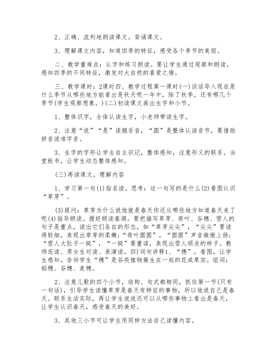 人教版一年级语文优秀教案_第4页