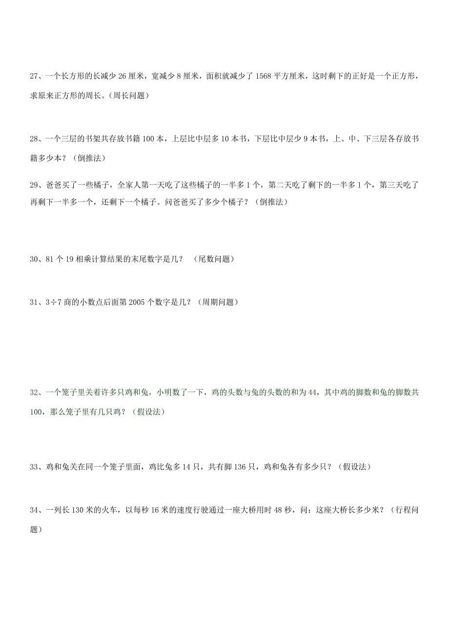 四年级数学上册专项练习寒假作业无答案新人教版试题_第5页