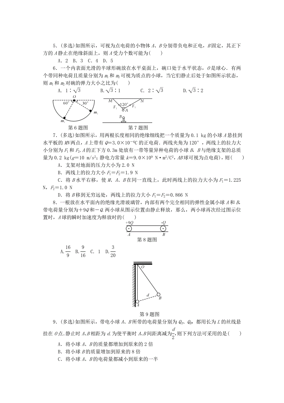 （江苏专版）2019年高考物理总复习 课时作业二十四 电荷及其守恒定律库仑定律.doc_第2页