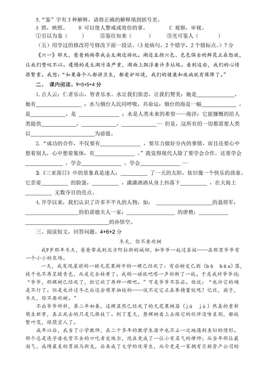 苏教版国标本小学六年级(上册)数学期中测试卷A_第2页
