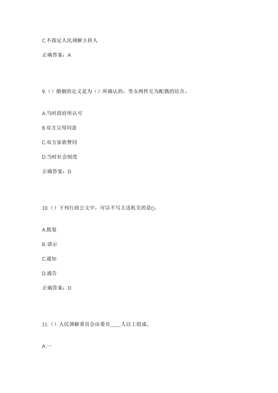 2023年四川省成都市彭州市濛阳街道丰碑村社区工作人员考试模拟题含答案_第4页