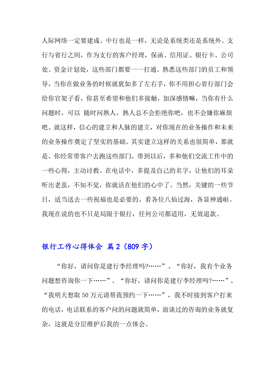 关于银行工作心得体会模板六篇_第3页