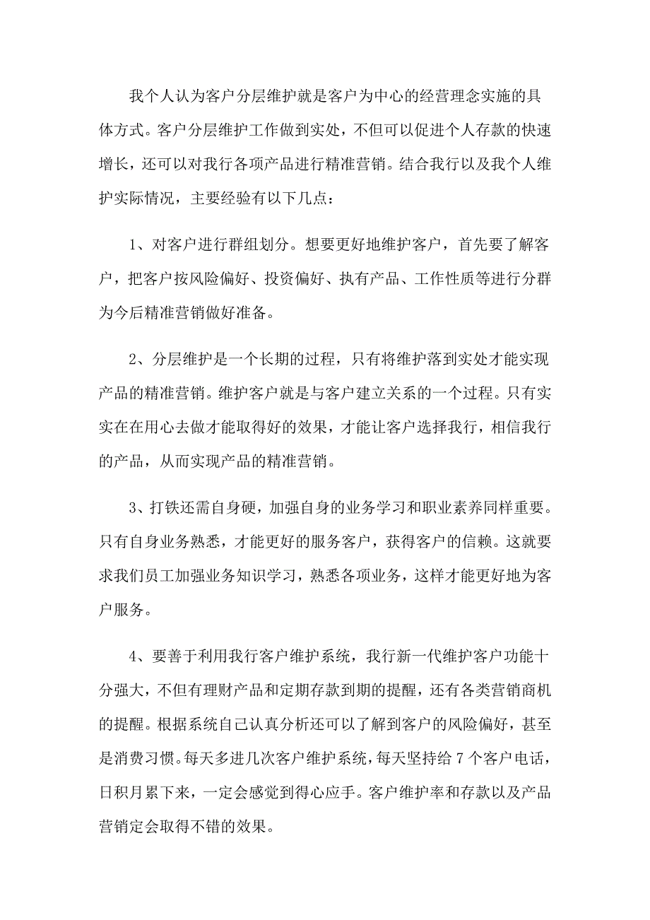 关于银行工作心得体会模板六篇_第4页