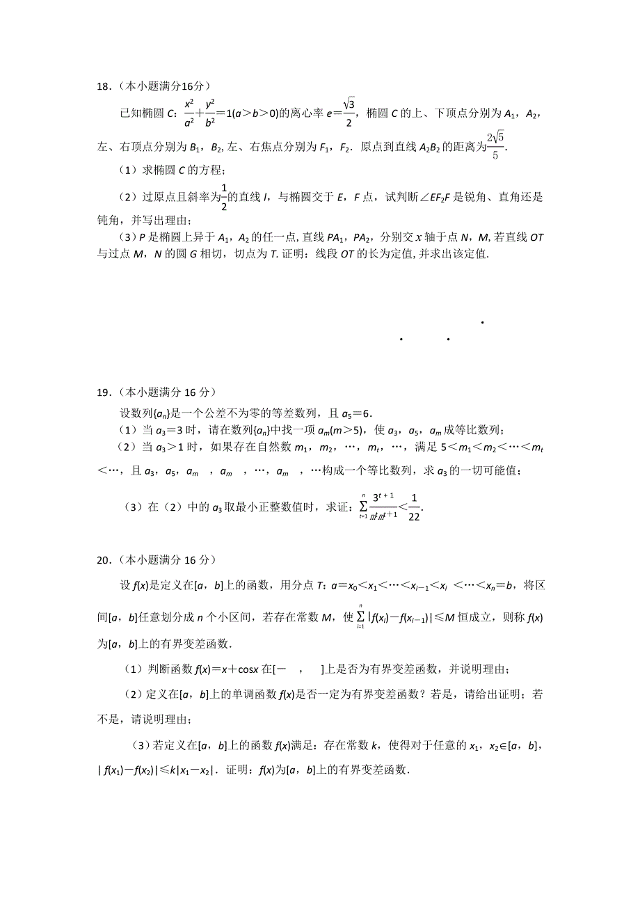 江苏省海安高级中学等三校2012届下学期高三联合考试(数学)_第4页