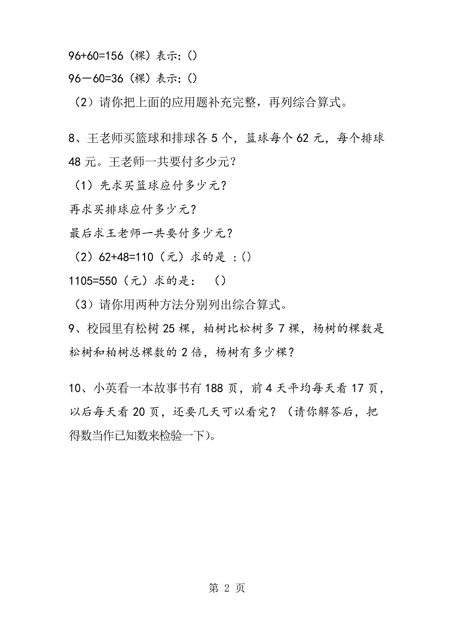 新苏教版四年级数学上册应用题_第2页