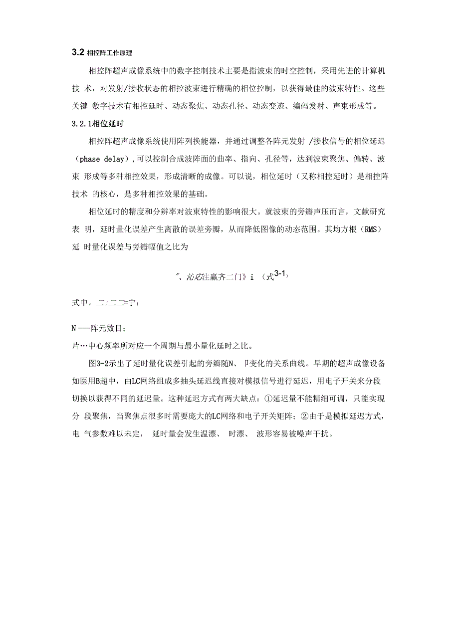 超声相控阵检测教材超声相控阵技术_第2页