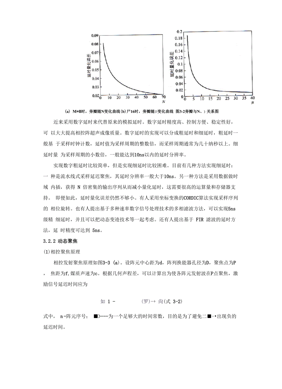 超声相控阵检测教材超声相控阵技术_第3页