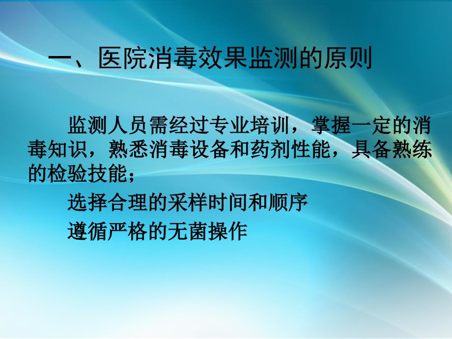 医院消毒灭菌的效果监测PPT课件_第3页