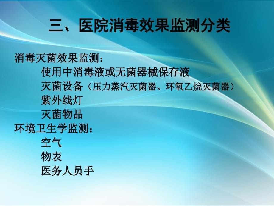 医院消毒灭菌的效果监测PPT课件_第5页