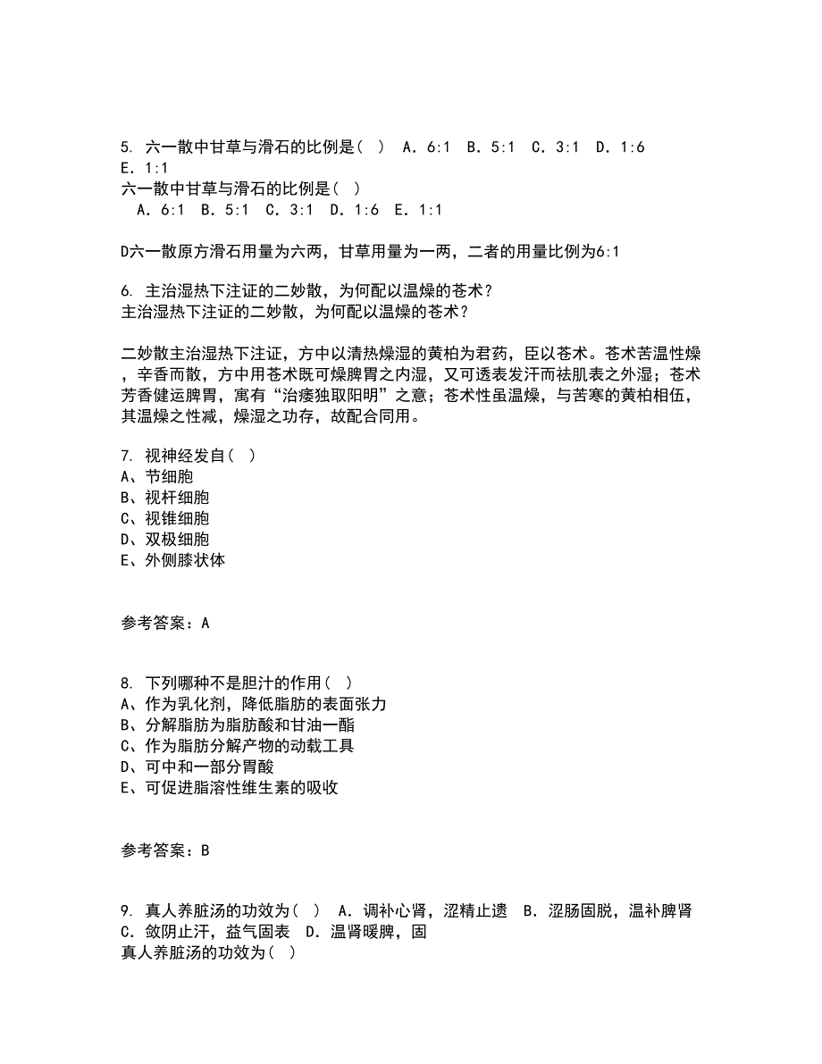 中国医科大学21秋《病理生理学》在线作业三满分答案67_第2页