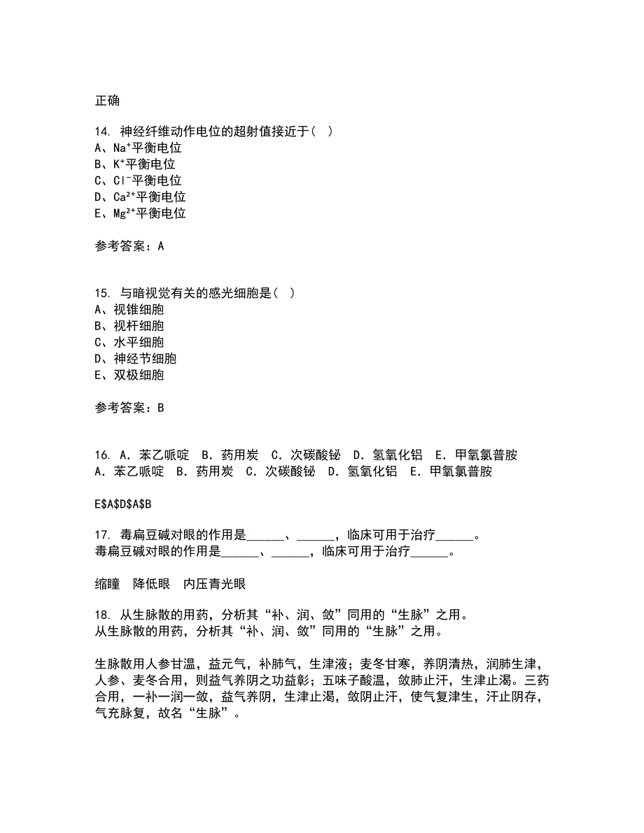 中国医科大学21秋《病理生理学》在线作业三满分答案67_第4页