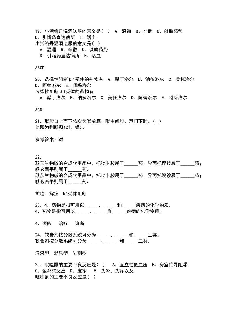 中国医科大学21秋《病理生理学》在线作业三满分答案67_第5页