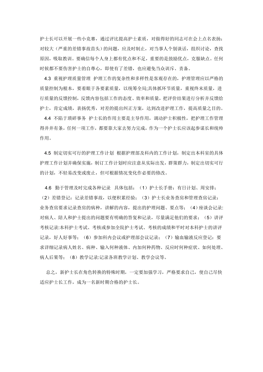 新上任护士长管理体会共4页_第4页