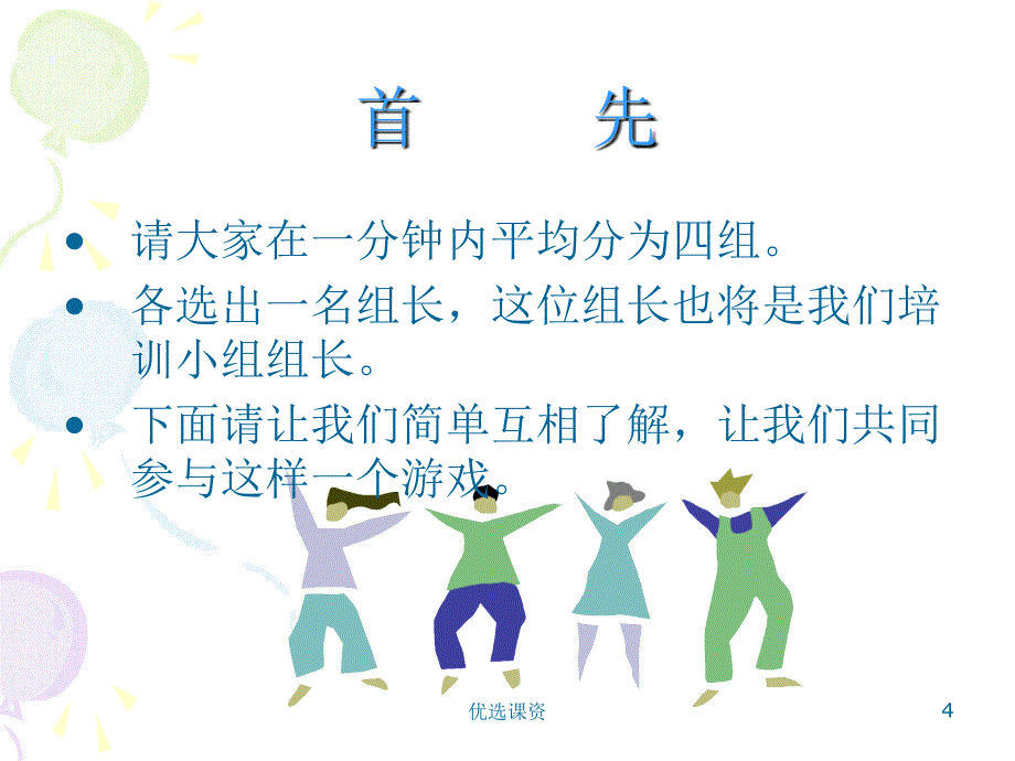 新员工见面会【业界经验】_第4页