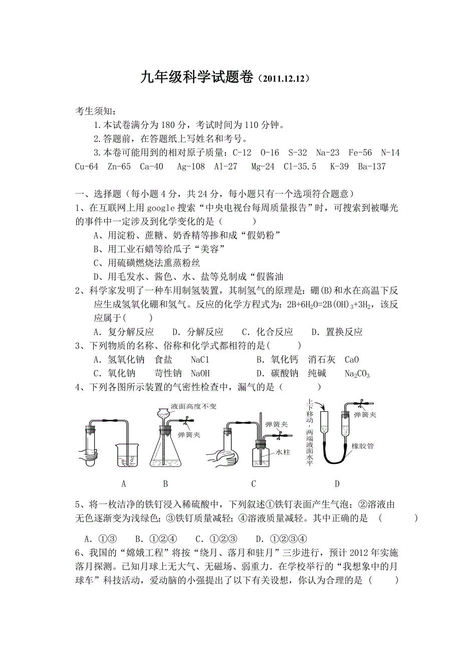 初三检测卷：科学试题卷_第1页