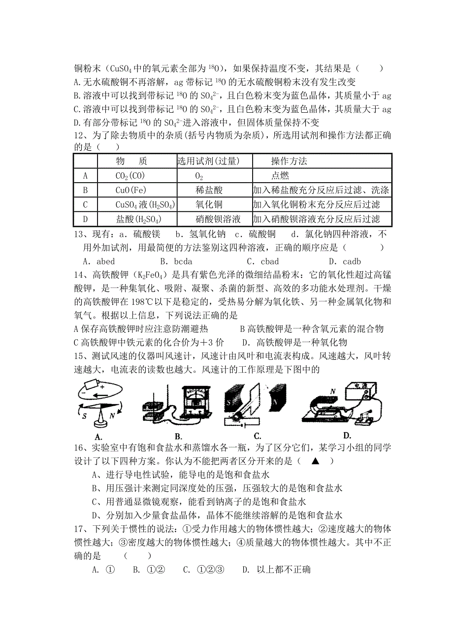 初三检测卷：科学试题卷_第3页