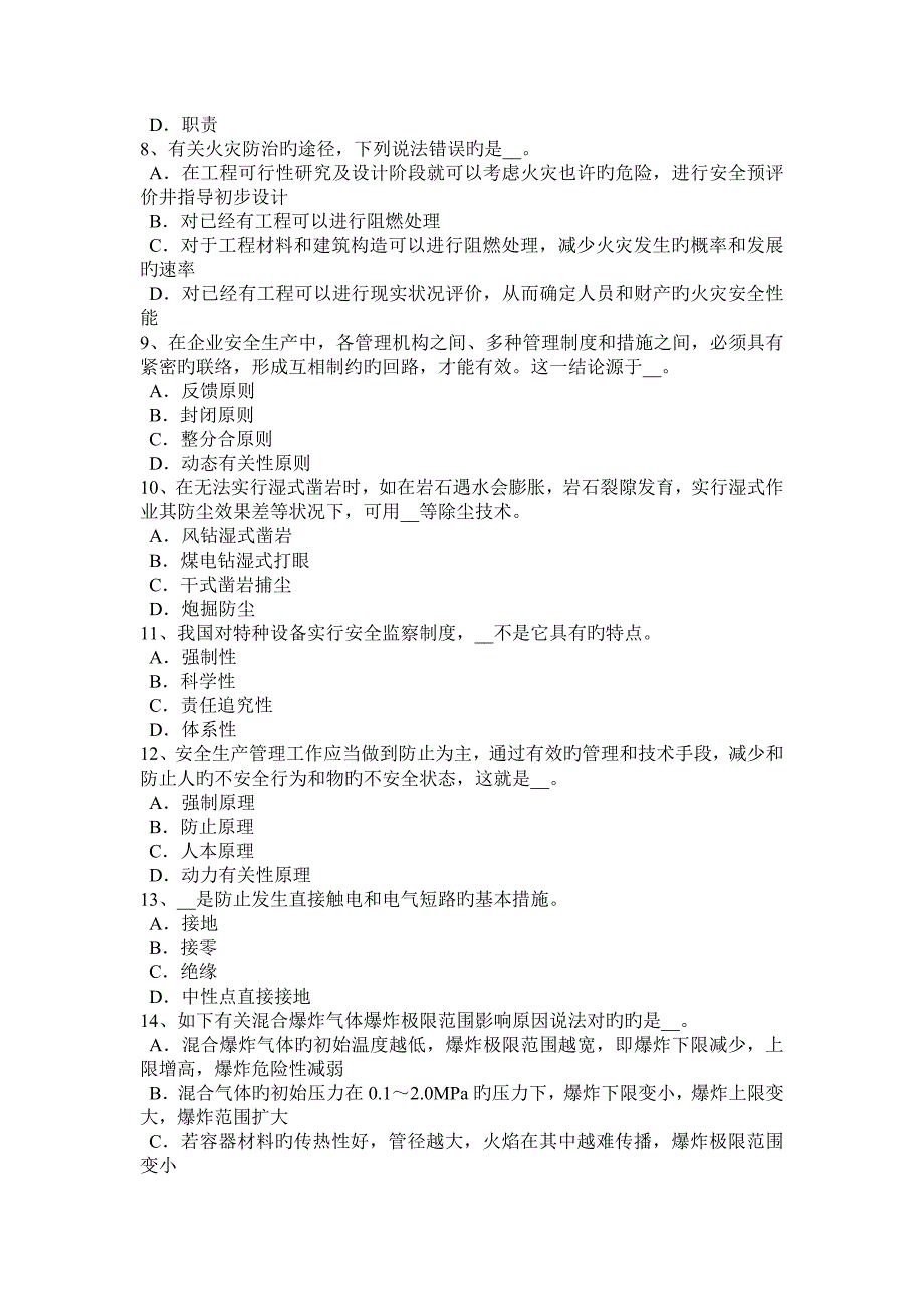 2023年湖北省安全工程师安全生产各类气瓶检验周期为多少考试题_第2页