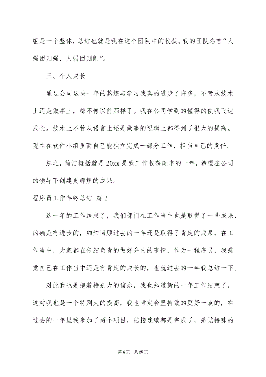 程序员工作年终总结汇编5篇_第4页