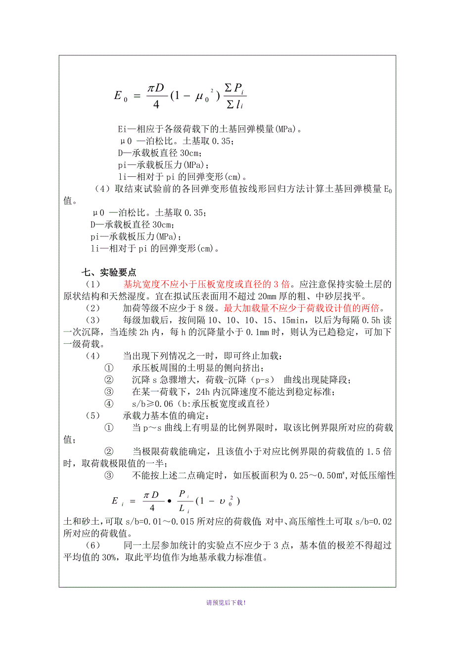 土基回弹模量测定_第3页