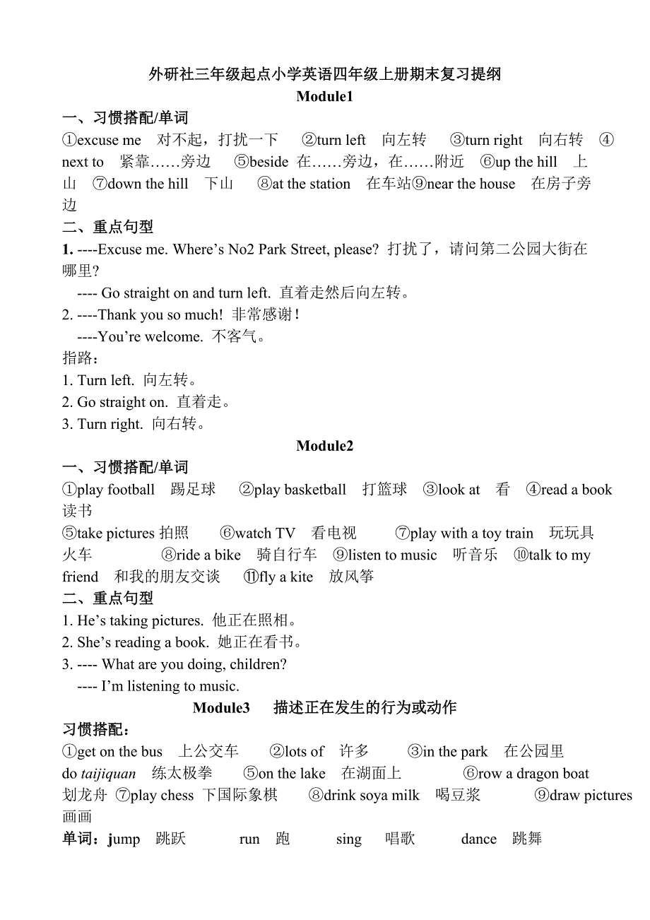 最新外研社版小学英语四年级上册期末复习提纲.doc_第1页