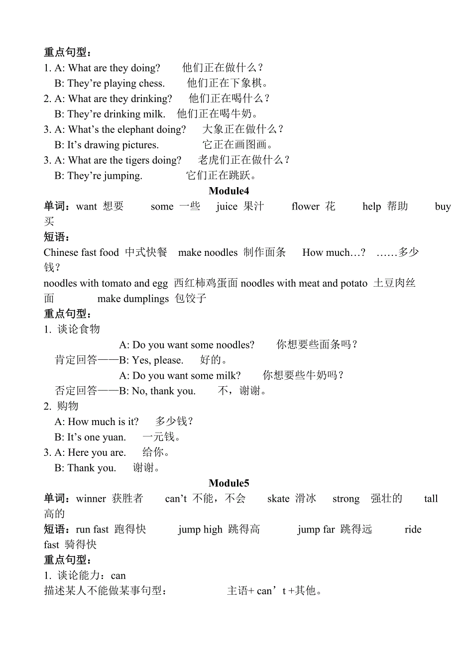 最新外研社版小学英语四年级上册期末复习提纲.doc_第2页