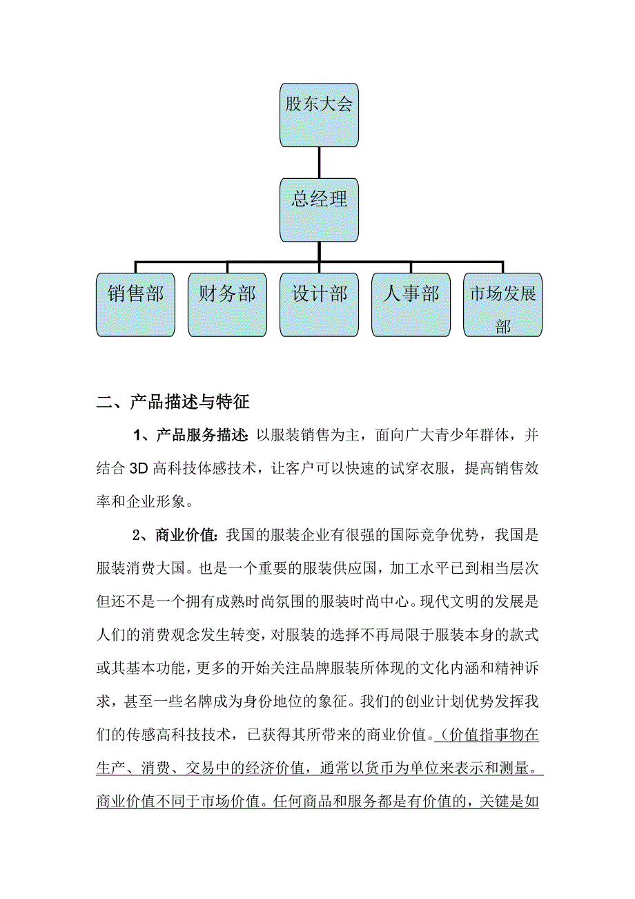 YES服装公司创业计划书_第3页