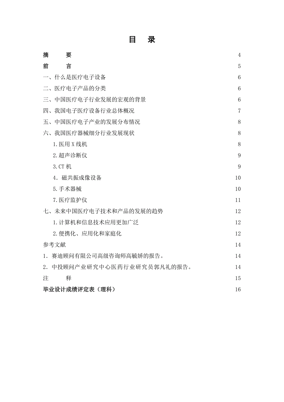 电子医疗设备发展现状和动向毕业论文_第2页