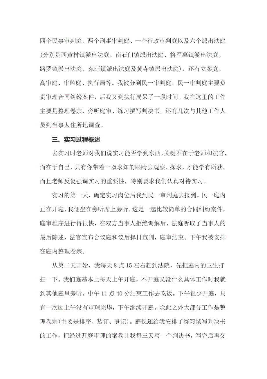 2022年关于大学暑期实习报告范文锦集四篇_第2页