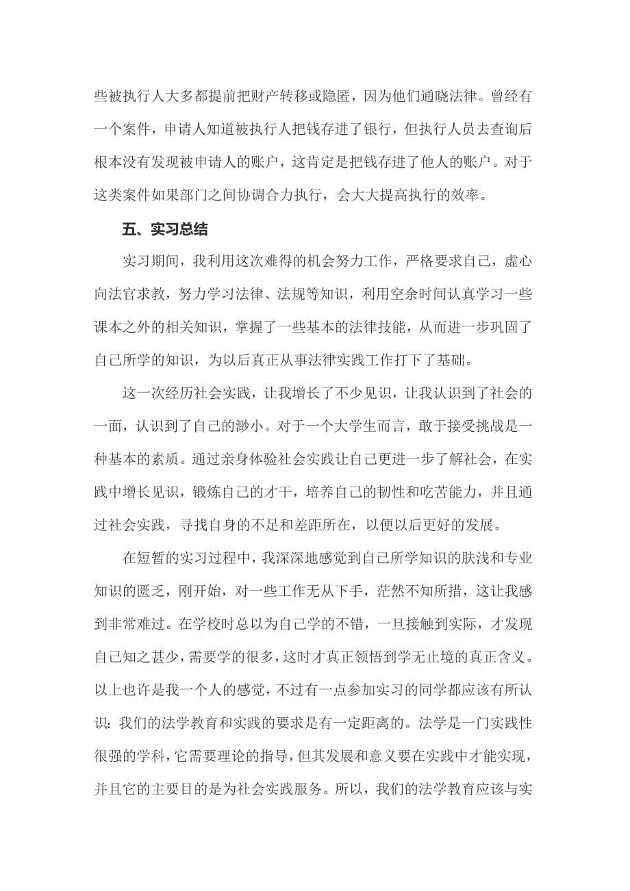 2022年关于大学暑期实习报告范文锦集四篇_第5页