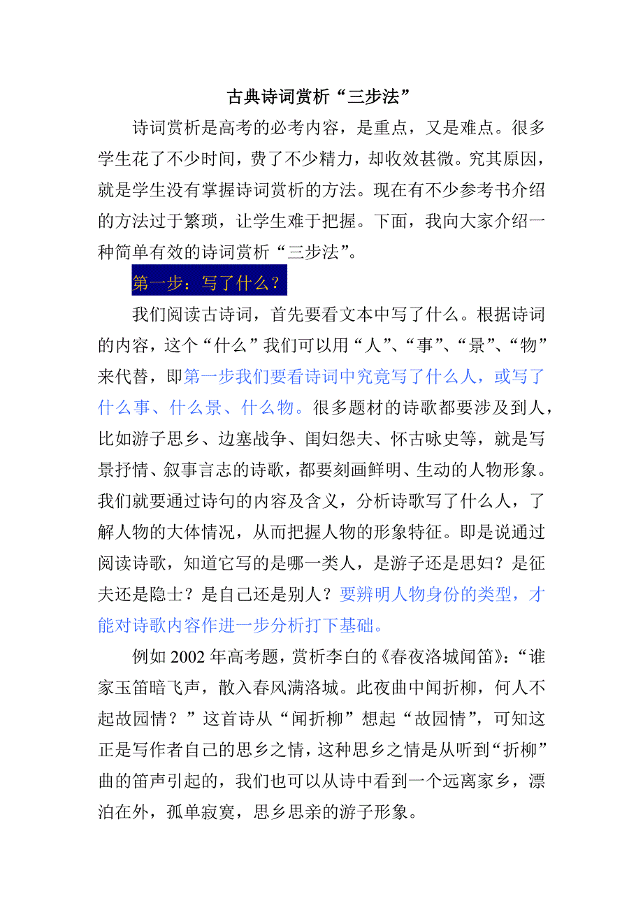古典诗词赏析“三步法”.docx_第1页