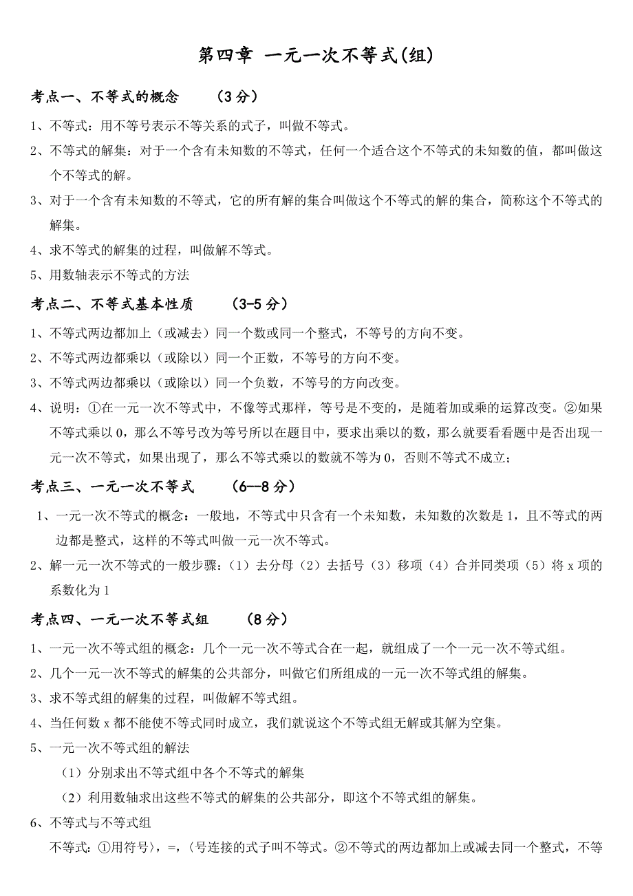 八年级一元一次不等式(教师讲义带答案)_第1页