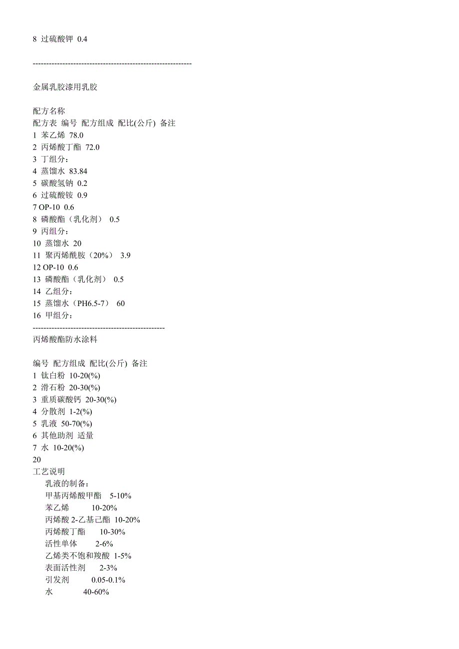 涂料配方一览（精品）_第2页
