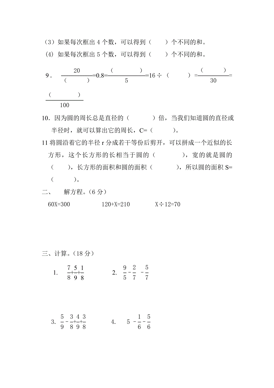 六上数学期初复习题_第2页