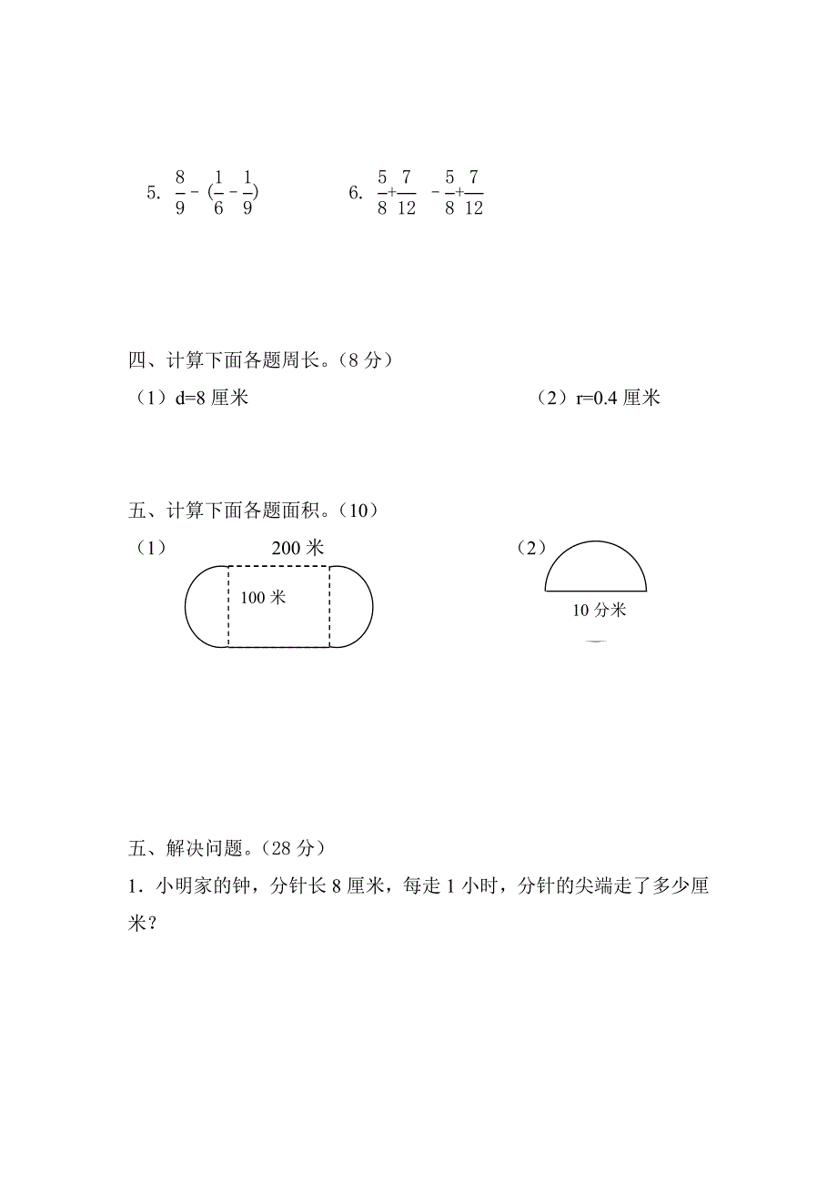 六上数学期初复习题_第3页