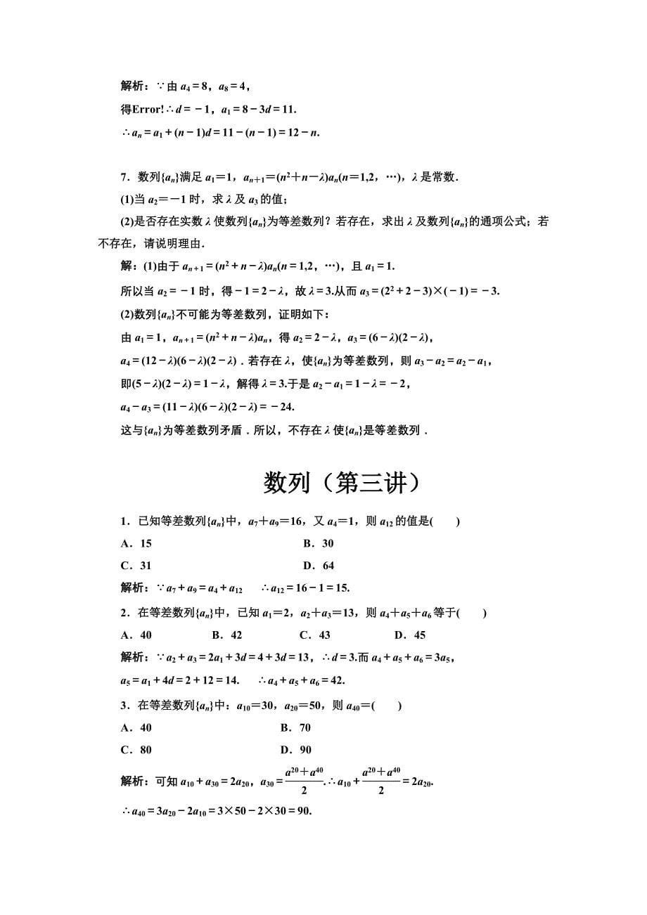 第二章数列专题_第5页